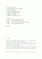 [벌][체벌][벌점][처벌][형벌][벌칙][교육벌][교육][교사][선생님][수업][범죄][범죄자]체벌, 벌점, 처벌, 형벌, 벌칙, 교육벌 분석(벌, 체벌, 벌점, 처벌, 형벌, 벌칙, 교육벌, 교육, 교사, 선생님, 수업, 범죄) 2페이지