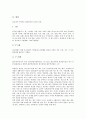 [벌][체벌][벌점][처벌][형벌][벌칙][교육벌][교육][교사][선생님][수업][범죄][범죄자]체벌, 벌점, 처벌, 형벌, 벌칙, 교육벌 분석(벌, 체벌, 벌점, 처벌, 형벌, 벌칙, 교육벌, 교육, 교사, 선생님, 수업, 범죄) 4페이지