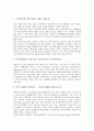 [경영자][최고경영자][CEO]최고경영자(CEO), 최고정보경영자(CIO), 최고지식경영자(CKO), 벤처기업경영자(벤처기업경영인), 국가경영자(국가경영인), 웹경영자(웹경영인), 외식업경영자(외식업경영인) 분석 4페이지