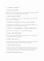 [창업전략][창업][프랜차이즈 창업전략][인터넷기업 창업전략][벤처기업 창업전략][소자본점포 창업전략]프랜차이즈의 창업전략, 인터넷기업의 창업전략, 벤처기업의 창업전략, 소자본점포(소자본, 소점포) 창업전략 11페이지