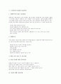 [프랜차이즈창업][프랜차이즈][창업]프랜차이즈창업의 역사, 프랜차이즈창업의 업종선택, 프랜차이즈창업의 자금조달, 프렌차이즈창업의 점검사항, 프랜차이즈창업의 장단점, 프랜차이즈창업의 창업자자질 분석 5페이지