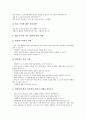 [프랜차이즈창업][프랜차이즈][창업]프랜차이즈창업의 역사, 프랜차이즈창업의 업종선택, 프랜차이즈창업의 자금조달, 프렌차이즈창업의 점검사항, 프랜차이즈창업의 장단점, 프랜차이즈창업의 창업자자질 분석 6페이지