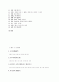 [한글][차][한글 차 고사성어][한글 차 한자성어][한글 차 명언][한글 차 사자성어][한글 차 속담][고사성어][한자성어][명언]한글 차 고사성어, 한글 차 한자성어, 한글 차 명언, 한글 차 사자성어, 한글 차 속담 4페이지
