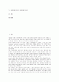 [호텔경영관리][호텔][경영][호텔경영관리 특징][호텔경영관리 리더십][호텔경영관리 동향][호텔경영관리자]호텔경영관리의 특징, 호텔경영관리의 리더십(리더쉽), 호텔경영관리 동향, 호텔경영관리 호텔경영관리자 2페이지