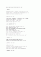 [IR전략][기업설명회][투자자관리]IR(기업설명회, 투자자관리)전략의 필요성, 내용, IR(기업설명회, 투자자관리)전략의 목표, IR(기업설명회, 투자자관리)전략의 지침, IR(기업설명회, 투자자관리)전략의 코스닥등록 4페이지