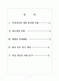 [LG전자 기업분석] LG전자 경영전략분석-부정비리(불평등) 문제해결 보고서 2페이지