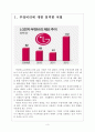 [LG전자 기업분석] LG전자 경영전략분석-부정비리(불평등) 문제해결 보고서 3페이지