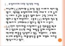 [LG전자 기업분석] LG전자 경영전략분석-부정비리(불평등) 문제해결 PPT자료 4페이지