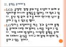 [LG전자 기업분석] LG전자 경영전략분석-부정비리(불평등) 문제해결 PPT자료 12페이지