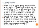 [LG전자 기업분석] LG전자 경영전략분석-부정비리(불평등) 문제해결 PPT자료 14페이지