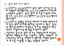 [LG전자 기업분석] LG전자 경영전략분석-부정비리(불평등) 문제해결 PPT자료 15페이지