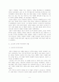 우리역사의 형성과 고대국가 4페이지