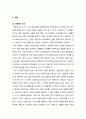 닌텐도DS 마케팅전략분석과 닌텐도 기업분석 및 닌텐도DS 성공법칙 및 향후전략 2페이지
