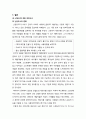 닌텐도DS 마케팅전략분석과 닌텐도 기업분석 및 닌텐도DS 성공법칙 및 향후전략 28페이지