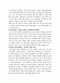 닌텐도DS 마케팅전략분석과 닌텐도 기업분석 및 닌텐도DS 성공법칙 및 향후전략 36페이지