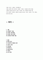 닌텐도DS 마케팅전략분석과 닌텐도 기업분석 및 닌텐도DS 성공법칙 및 향후전략 43페이지
