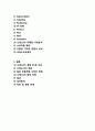 닌텐도DS 마케팅전략분석과 닌텐도 기업분석 및 닌텐도DS 성공법칙 및 향후전략 44페이지