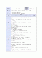 [유아수업지도안]  - 주제 : 나의 몸 / 활동명 : 나는 누구 일까요? 9페이지