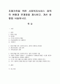 치매가족을 위한 사회복지서비스 정책의 현황과 문제점을 제시하고, 개선 방향을 서술. 1페이지
