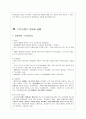 글로벌경영 디즈니 랜드 7페이지