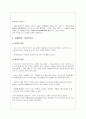 글로벌경영 디즈니 랜드 8페이지