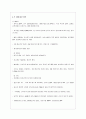 글로벌경영 디즈니 랜드 12페이지