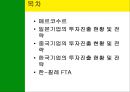 남미의 국제경영 2페이지