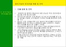 남미의 국제경영 14페이지