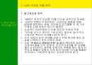 남미의 국제경영 18페이지