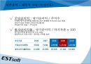이스트소프트 14페이지