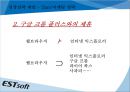 이스트소프트 32페이지