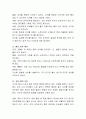 보육시설에서의 영유아 사고유형과 상황별 응급처치 3페이지