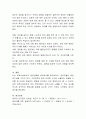 보육시설에서의 영유아 사고유형과 상황별 응급처치 6페이지