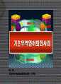기초무역영어회화사례 15차 1페이지