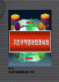 기초무역영어회화사례 25차 1페이지