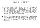 가족사정(객관적사정방법, 맥매스터, 주관적사정방법, 가족사정, 가족화) PPT 프레젠테이션 4페이지