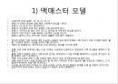 가족사정(객관적사정방법, 맥매스터, 주관적사정방법, 가족사정, 가족화) PPT 프레젠테이션 10페이지