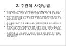 가족사정(객관적사정방법, 맥매스터, 주관적사정방법, 가족사정, 가족화) PPT 프레젠테이션 18페이지