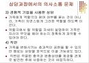 가족상담 중기과정(상담과정에서의 의사소통 문제) PPT 프레젠테이션 13페이지