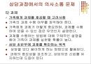가족상담 중기과정(상담과정에서의 의사소통 문제) PPT 프레젠테이션 14페이지