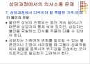 가족상담 중기과정(상담과정에서의 의사소통 문제) PPT 프레젠테이션 17페이지