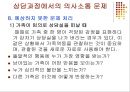 가족상담 중기과정(상담과정에서의 의사소통 문제) PPT 프레젠테이션 19페이지