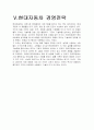 현대자동차의 기업분석 및 경영분석(경영전략) 20페이지