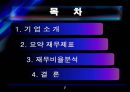 [재무분석]대우건설, GS건설의 재무제표분석 (2005년~2007년) 2페이지