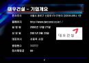 [재무분석]대우건설, GS건설의 재무제표분석 (2005년~2007년) 4페이지