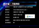 [재무분석]대우건설, GS건설의 재무제표분석 (2005년~2007년) 5페이지