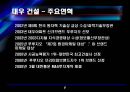[재무분석]대우건설, GS건설의 재무제표분석 (2005년~2007년) 6페이지