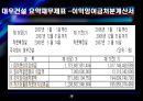 [재무분석]대우건설, GS건설의 재무제표분석 (2005년~2007년) 15페이지