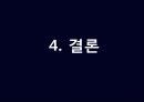 [재무분석]대우건설, GS건설의 재무제표분석 (2005년~2007년) 27페이지