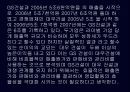 [재무분석]대우건설, GS건설의 재무제표분석 (2005년~2007년) 28페이지